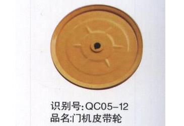 門機皮帶輪
